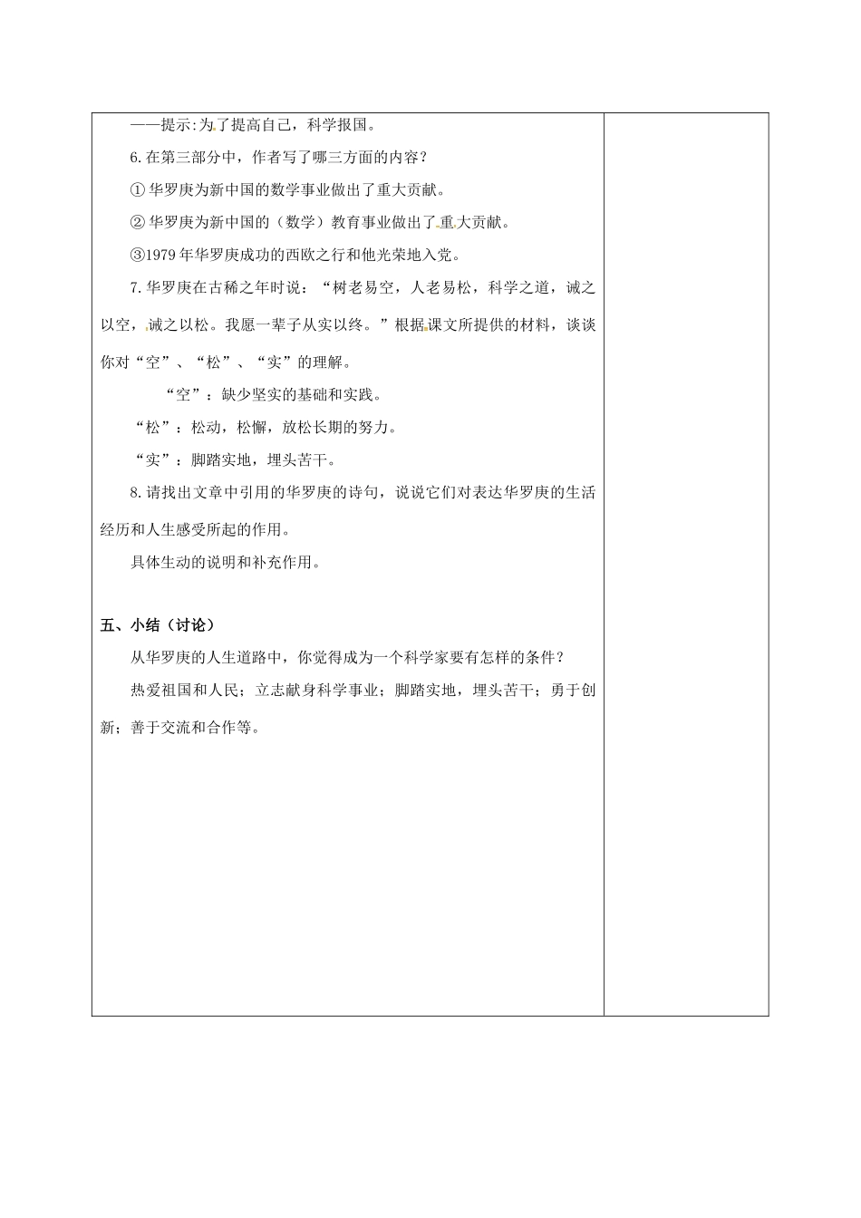 高中语文 5 华罗庚教案 粤教版必修1-粤教版高一必修1语文教案_第3页
