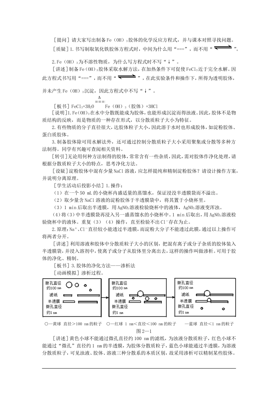 高中化学（大纲版）第三册 第二单元  胶体的性质及其应用 第一节胶体(第一课时)_第3页