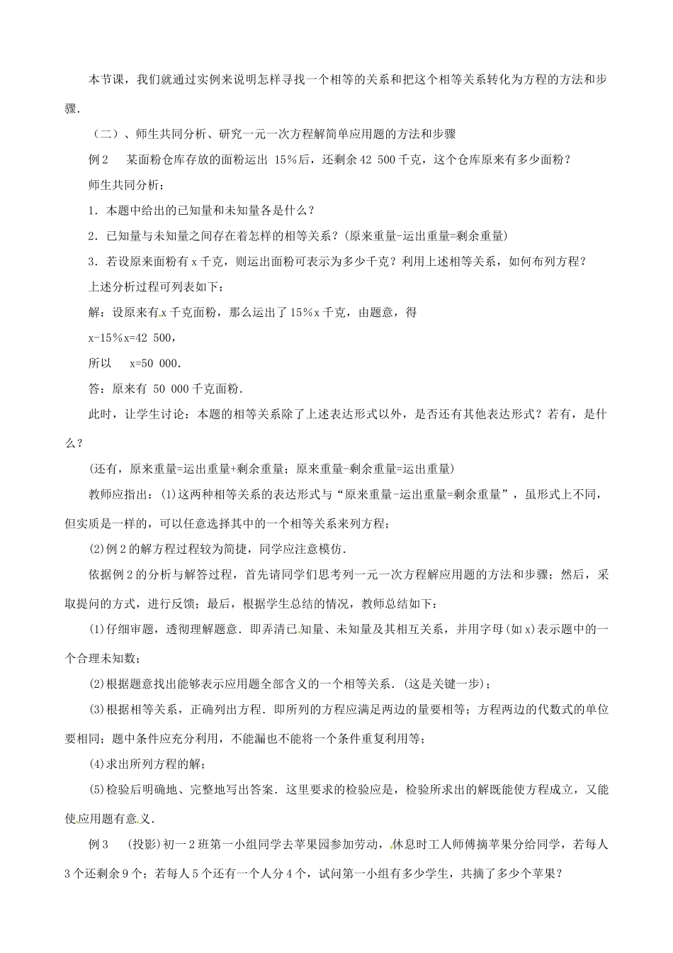 黑龙江省虎林市八五零农场学校七年级数学上册 第五章第2节一元一次方程的应用1教案_第2页