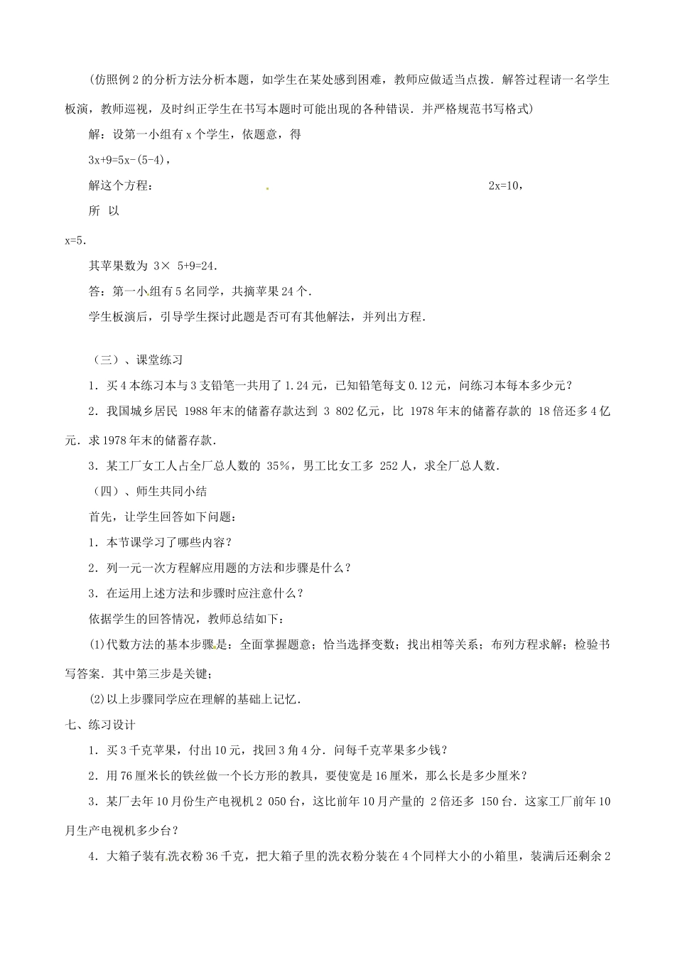 黑龙江省虎林市八五零农场学校七年级数学上册 第五章第2节一元一次方程的应用1教案_第3页