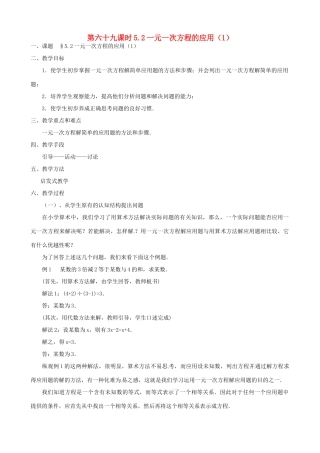 黑龙江省虎林市八五零农场学校七年级数学上册 第五章第2节一元一次方程的应用1教案
