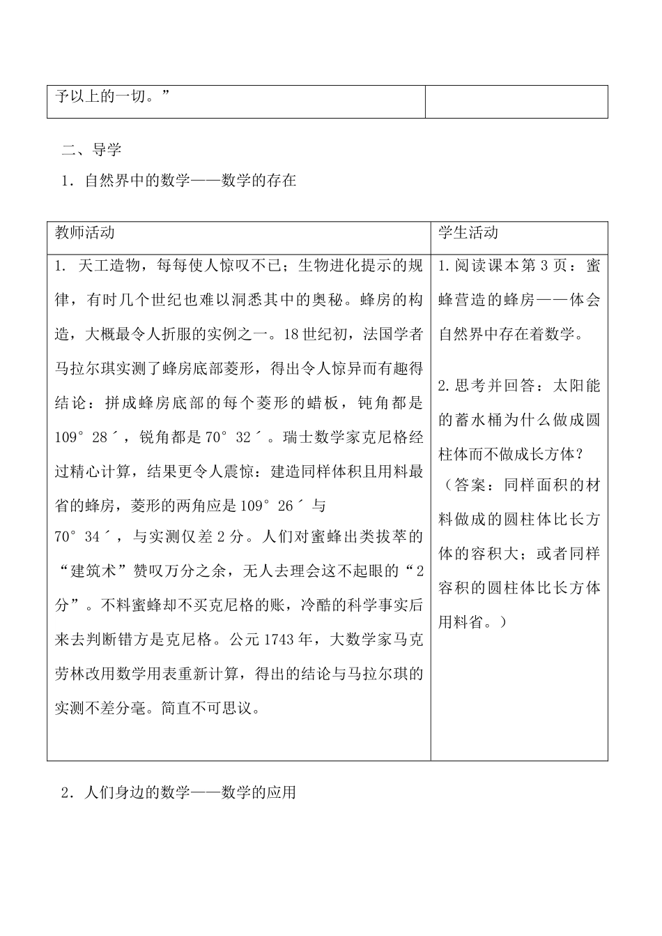华师版七年级数学上册 人类离不开数学_第2页