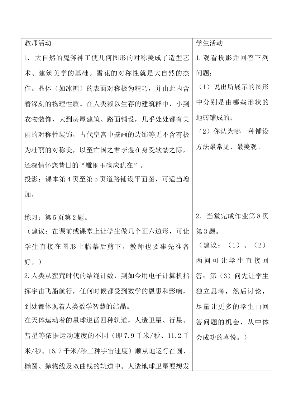 华师版七年级数学上册 人类离不开数学_第3页