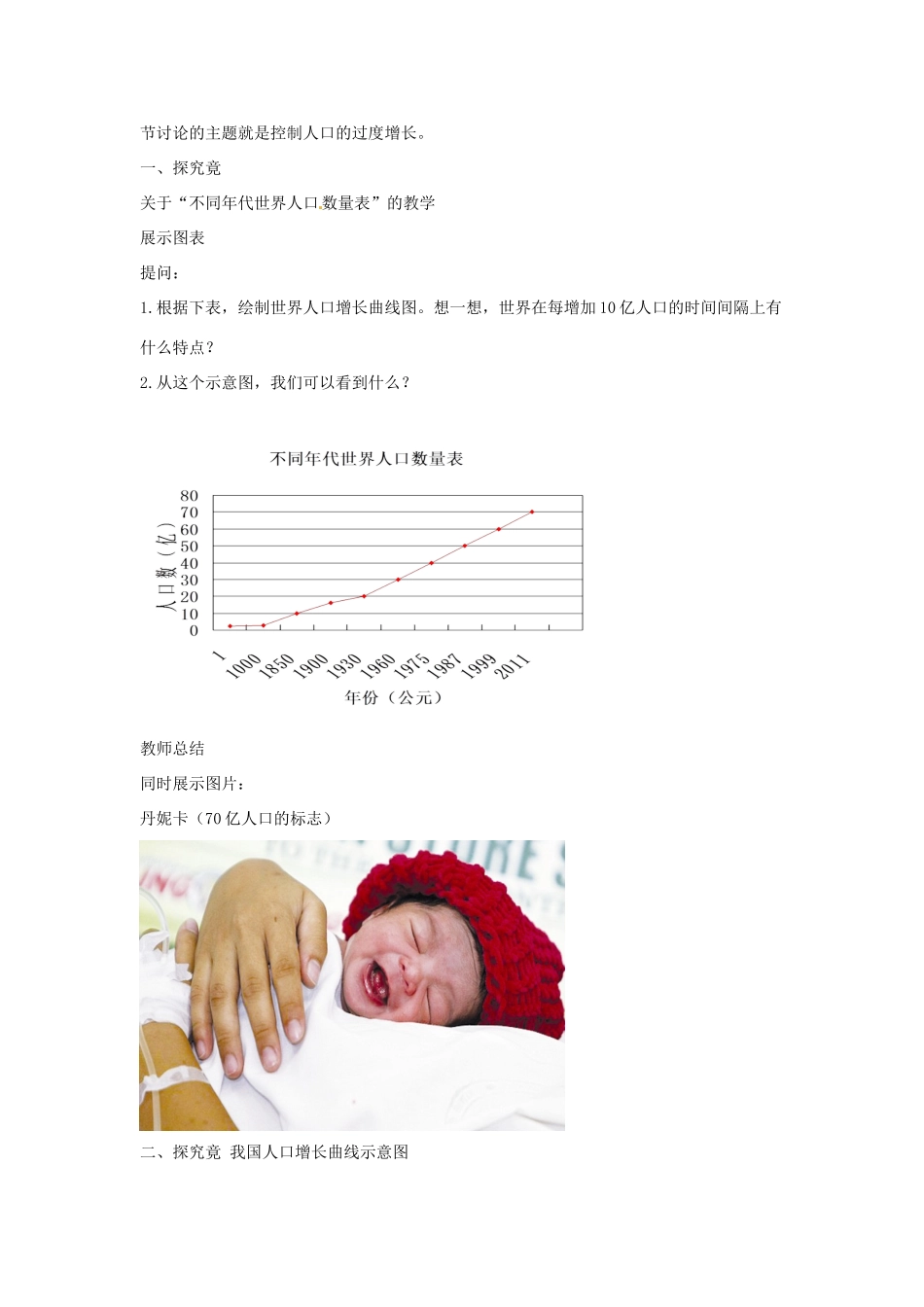 八年级生物下册 7.3.1控制人口的过度增长教学设计 （新版）冀教版-（新版）冀教版初中八年级下册生物教案_第2页