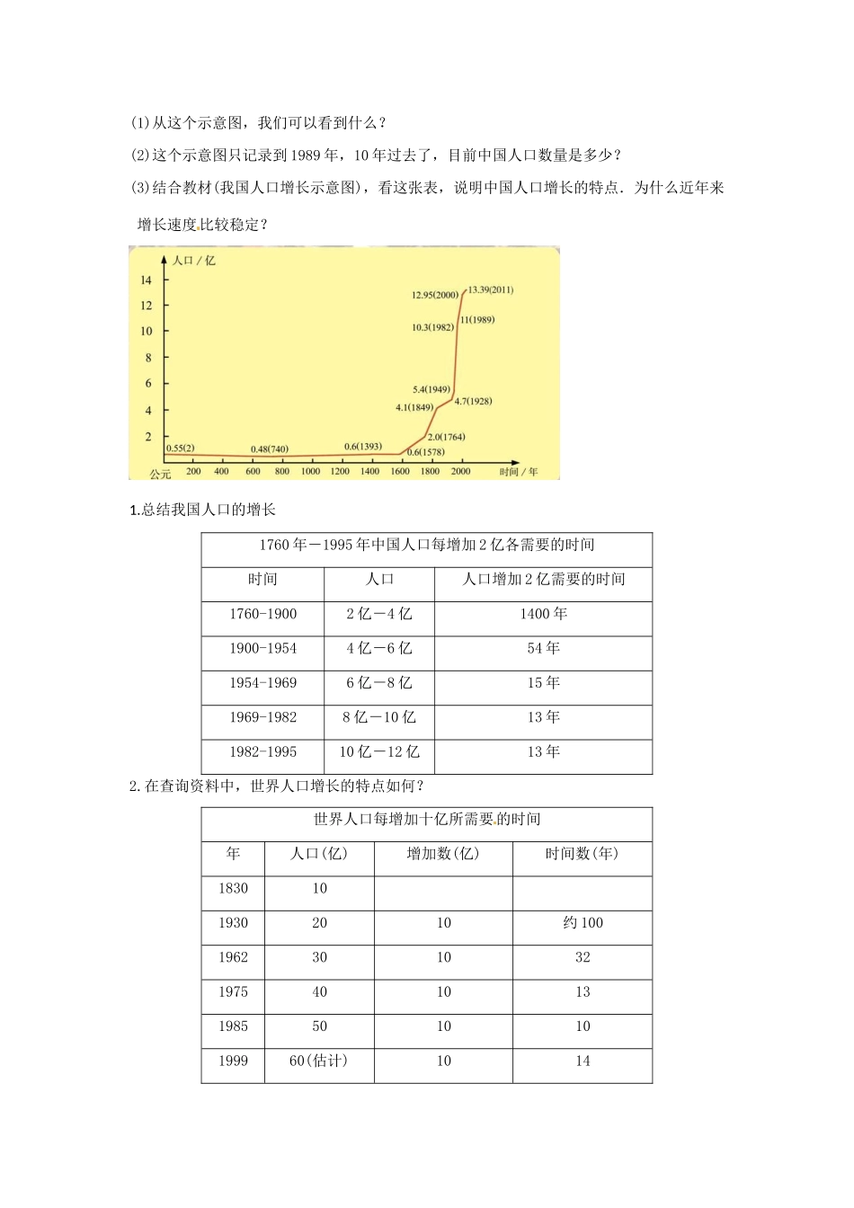 八年级生物下册 7.3.1控制人口的过度增长教学设计 （新版）冀教版-（新版）冀教版初中八年级下册生物教案_第3页
