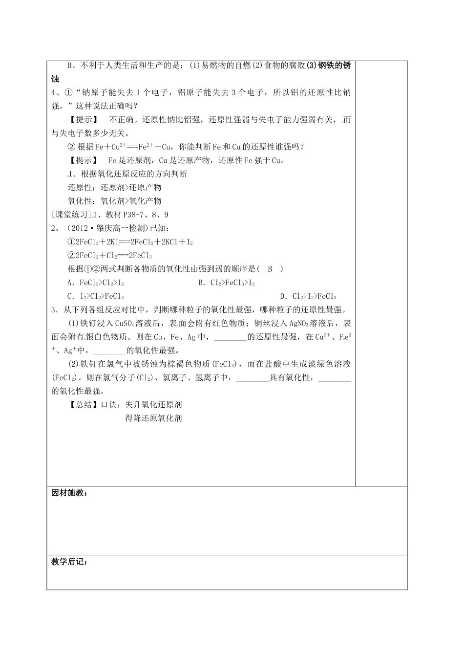 高中化学 2.3氧化还原反应（2）教学设计 新人教版必修1-新人教版高一必修1化学教案_第2页