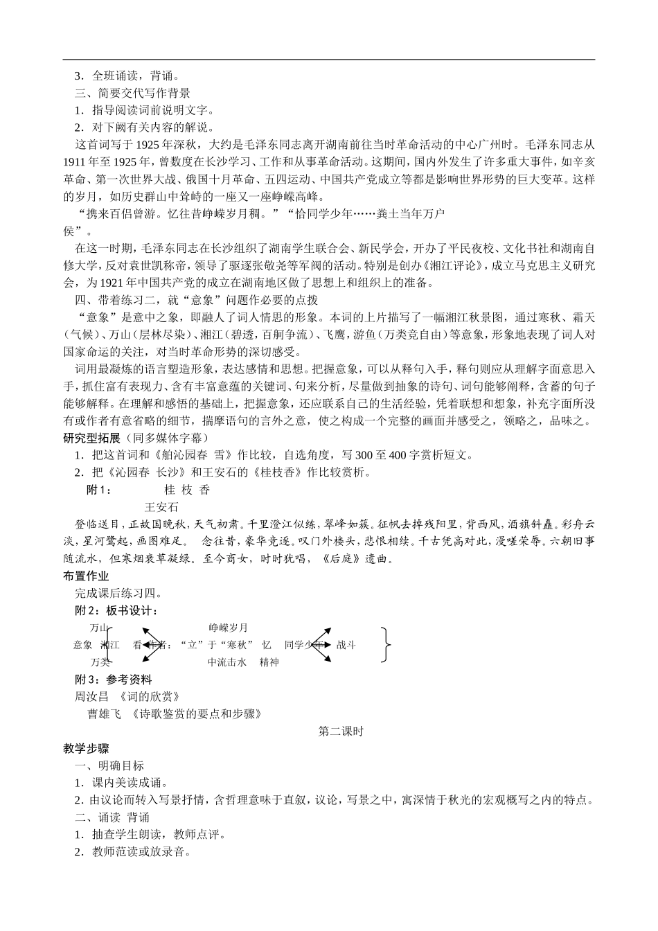 高中语文：第一册教学教案 人教版_第2页