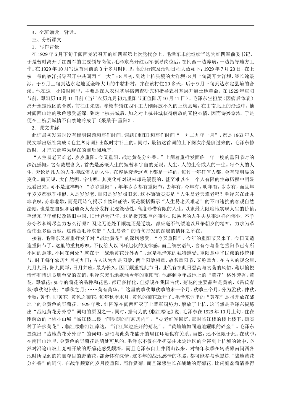 高中语文：第一册教学教案 人教版_第3页