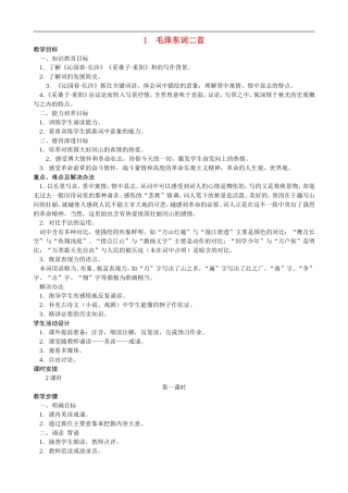 高中语文：第一册教学教案 人教版