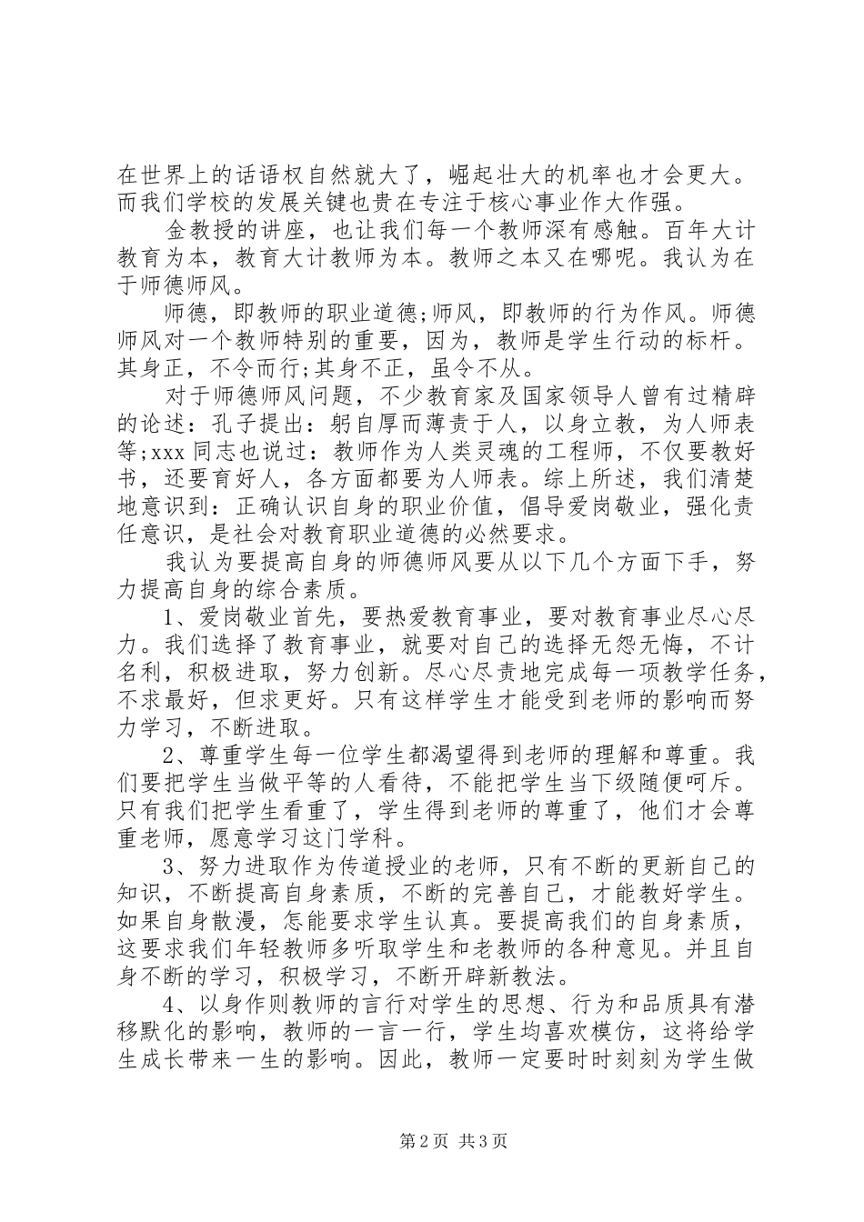 学校党员干部政治理论学习心得体会_第2页