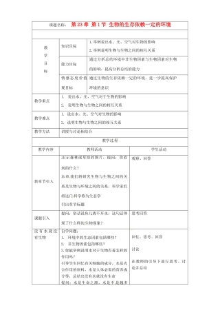 八年级生物下册 23.1 生物的生存依赖一定的环境教案 北师大版-北师大版初中八年级下册生物教案