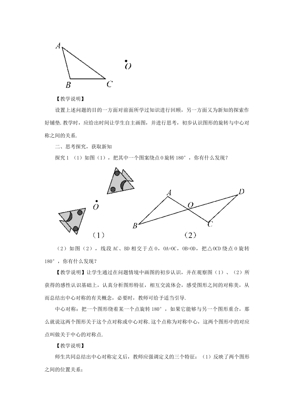 九年级数学上册 第二十三章 旋转23.2 中心对称23.2.1 中心对称教案（新版）新人教版-（新版）新人教版初中九年级上册数学教案_第2页
