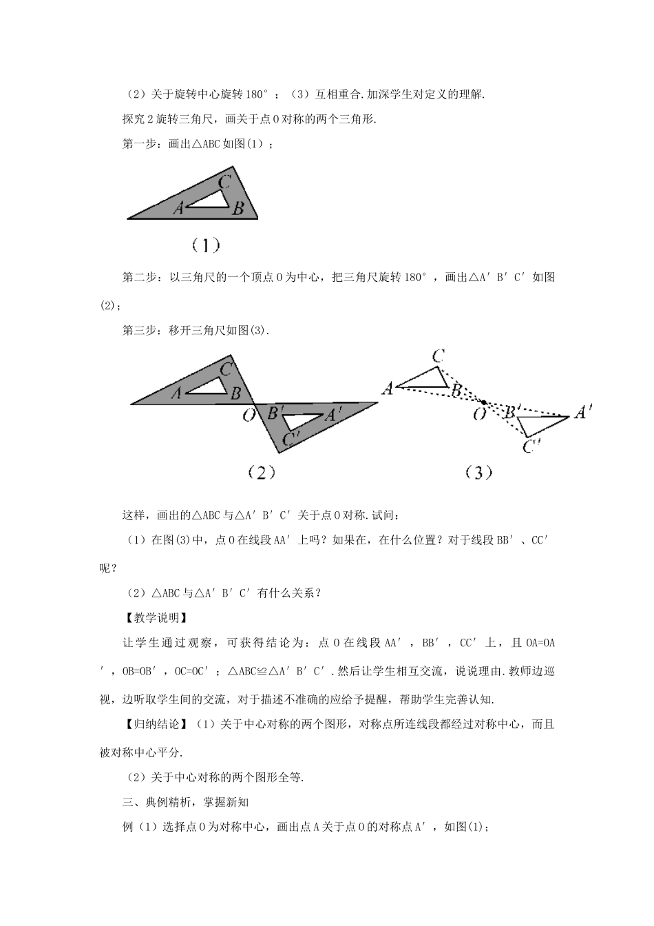 九年级数学上册 第二十三章 旋转23.2 中心对称23.2.1 中心对称教案（新版）新人教版-（新版）新人教版初中九年级上册数学教案_第3页