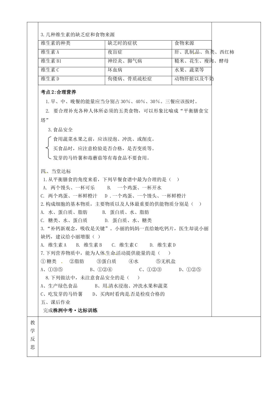 湖南省茶陵县世纪星实验学校八年级生物复习《第10讲人体的营养》教案（1） 人教新课标版_第2页