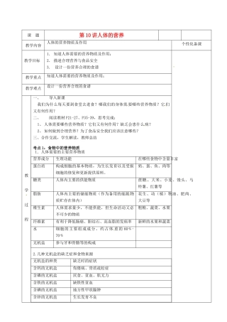 湖南省茶陵县世纪星实验学校八年级生物复习《第10讲人体的营养》教案（1） 人教新课标版