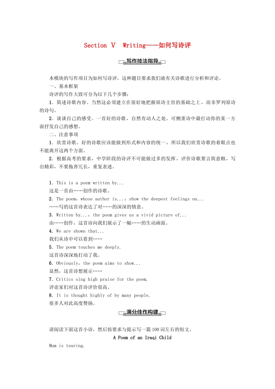 高中英语 Module 6 The Tang Poems Section Ⅴ Writing——如何写诗评教案（含解析）外研版选修8-外研版高二选修8英语教案_第1页