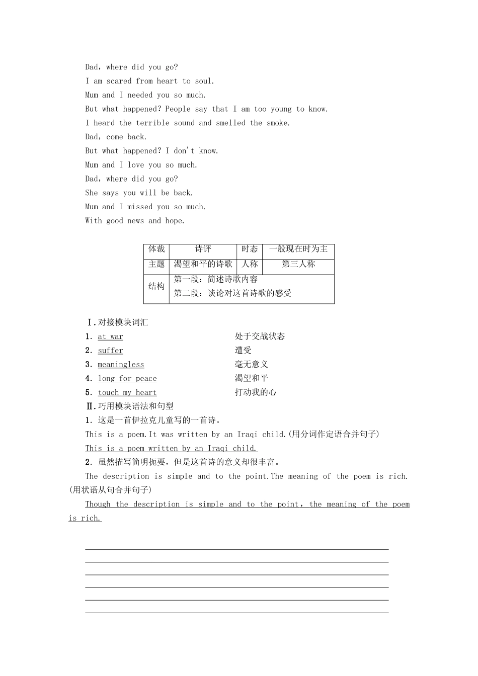 高中英语 Module 6 The Tang Poems Section Ⅴ Writing——如何写诗评教案（含解析）外研版选修8-外研版高二选修8英语教案_第2页
