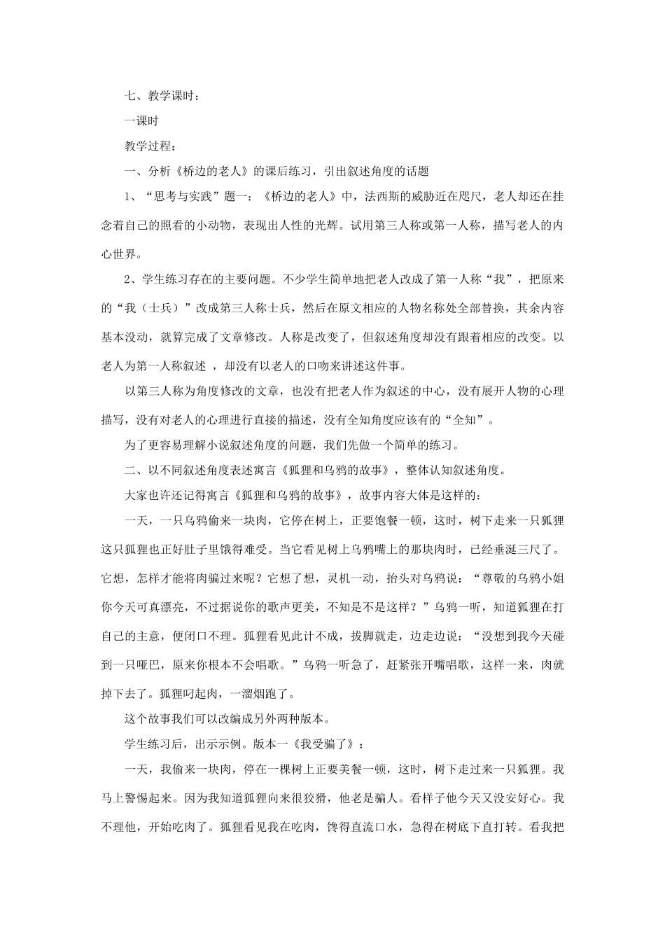 高中语文 话题：叙述角度教案 新人教版《外国小说欣赏》-新人教版高二全册语文教案_第2页