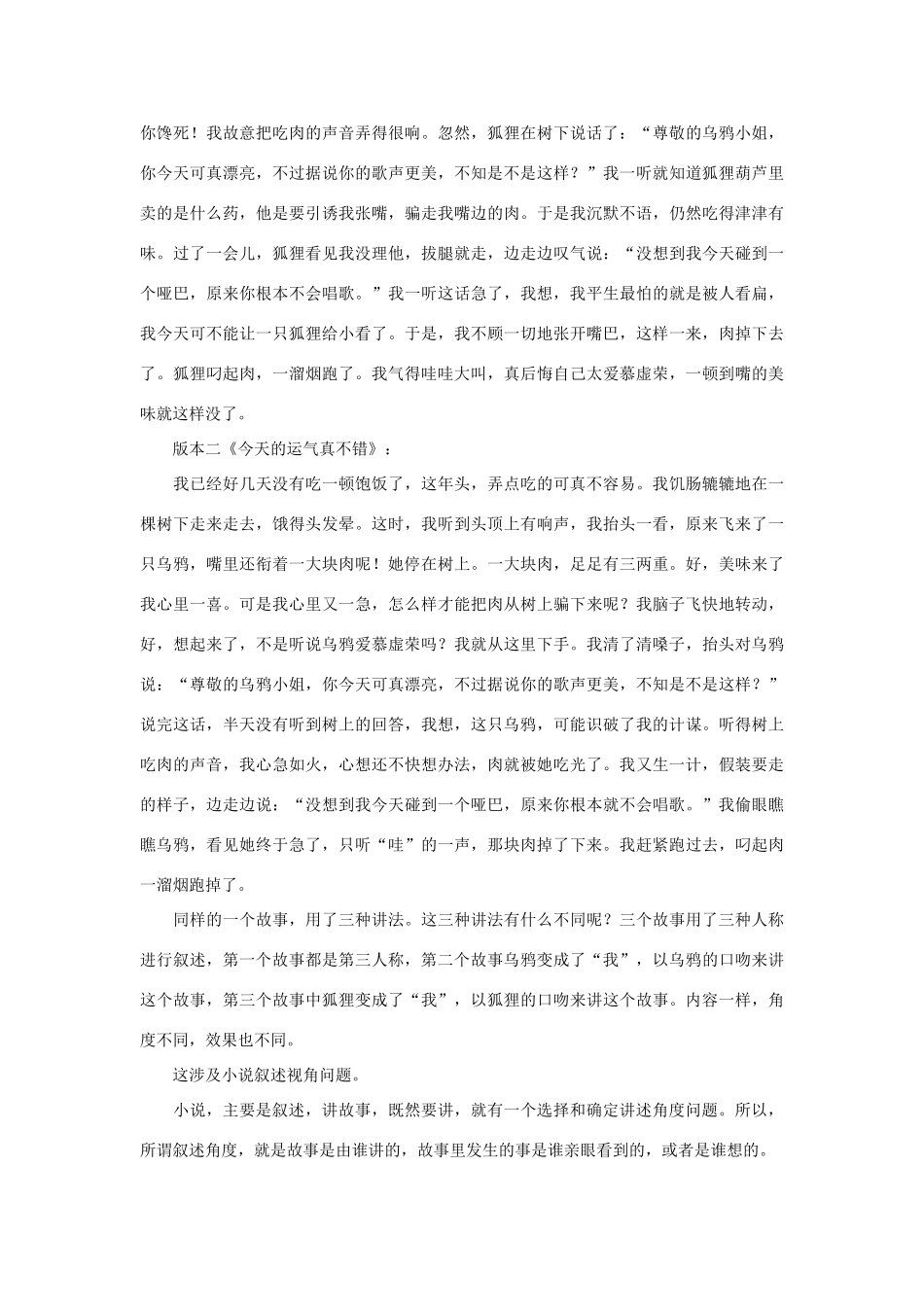 高中语文 话题：叙述角度教案 新人教版《外国小说欣赏》-新人教版高二全册语文教案_第3页