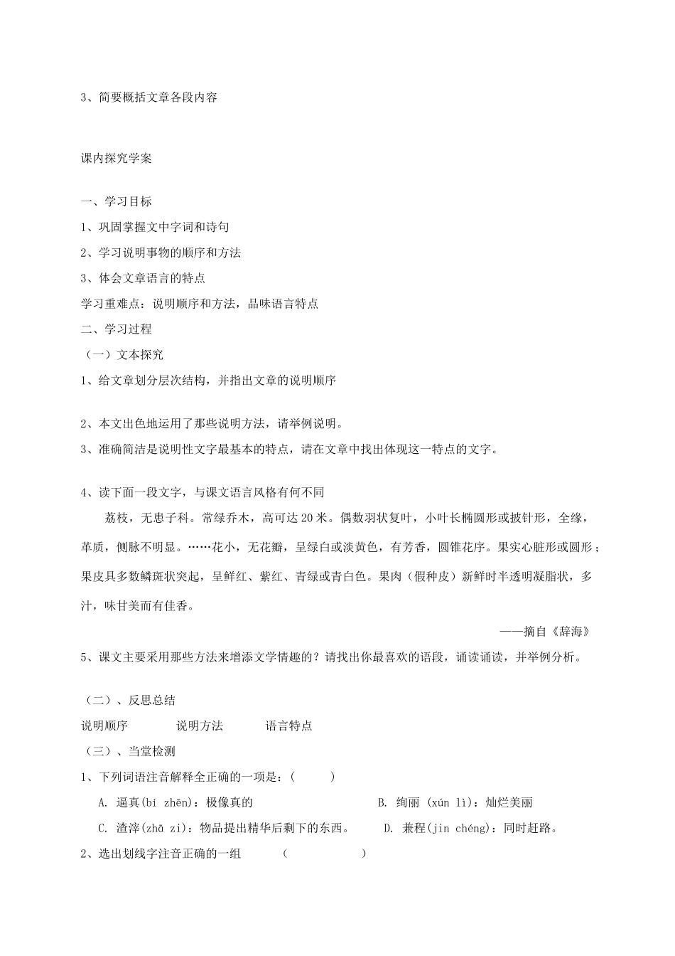 高中语文 第一专题之《南州六月荔枝丹》教案 苏教版必修5_第2页