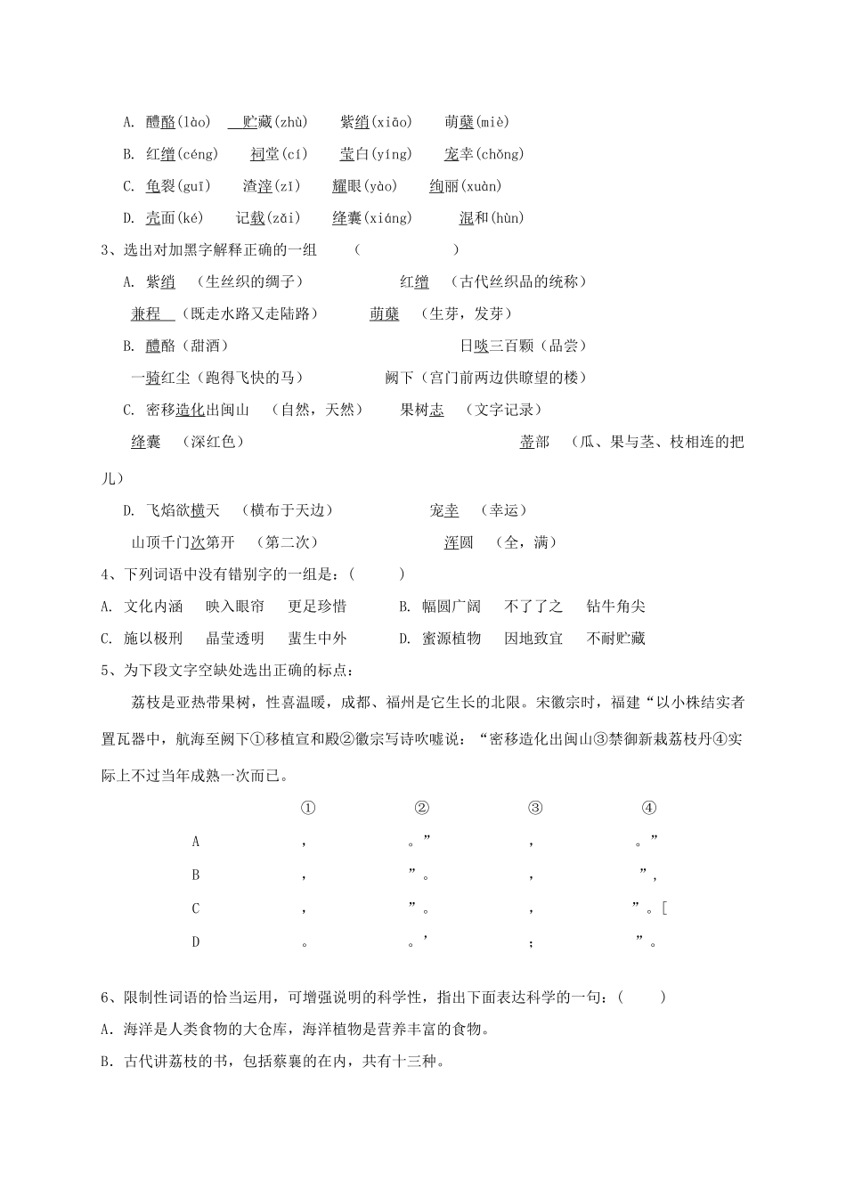 高中语文 第一专题之《南州六月荔枝丹》教案 苏教版必修5_第3页