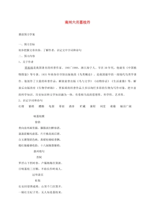 高中语文 第一专题之《南州六月荔枝丹》教案 苏教版必修5