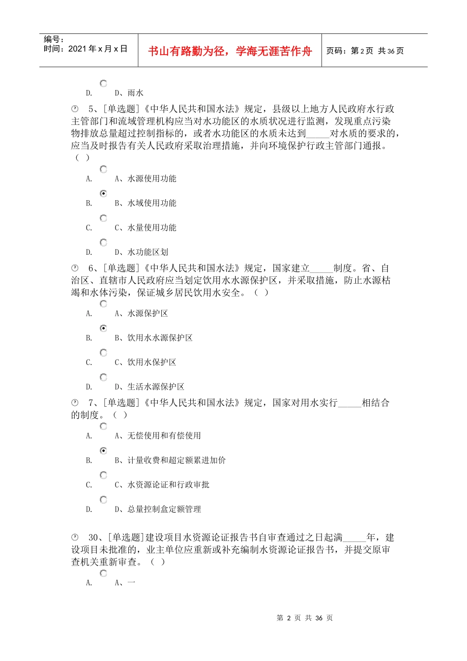 X年水法律法规学习考试题库_第2页