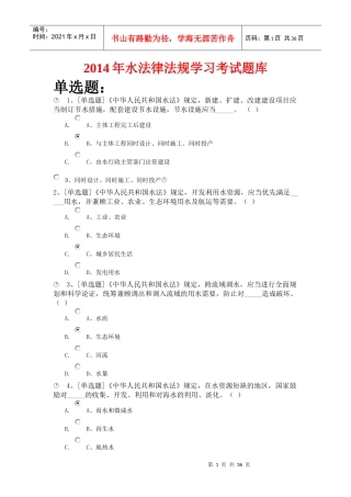 X年水法律法规学习考试题库