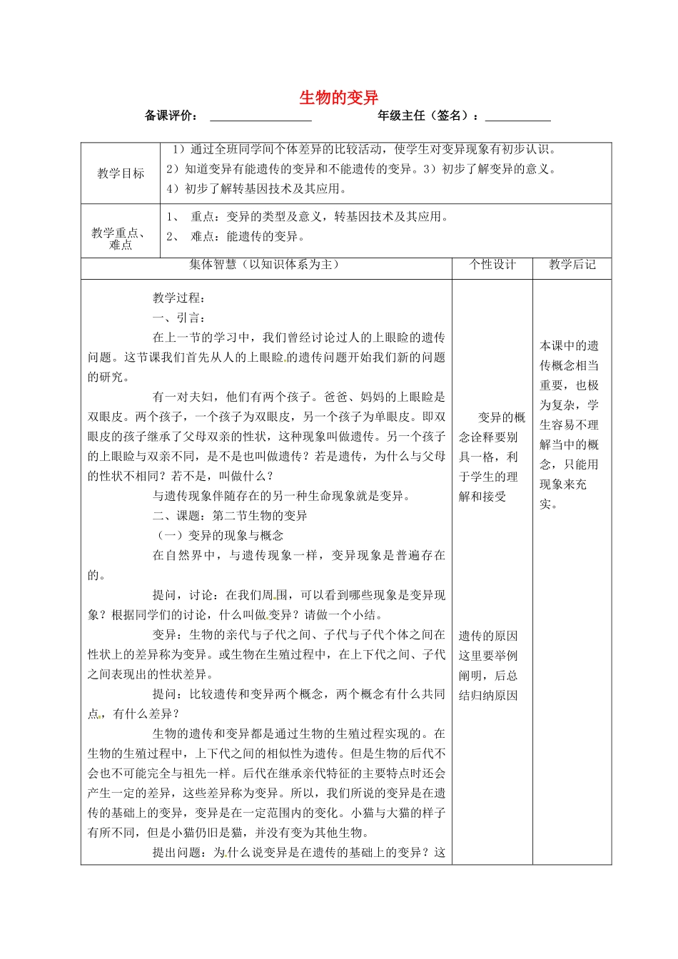 江苏省宿迁市宿豫县关庙镇八年级生物下册 第7单元 生命的延续与进化 第22章 第2节《生物的变异》教案1 （新版）苏科版-（新版）苏科版初中八年级下册生物教案_第1页