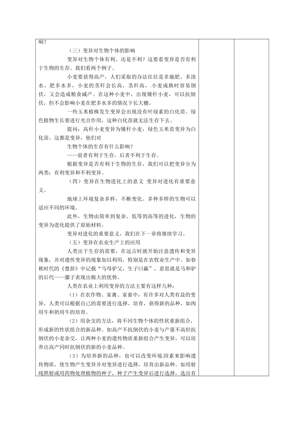 江苏省宿迁市宿豫县关庙镇八年级生物下册 第7单元 生命的延续与进化 第22章 第2节《生物的变异》教案1 （新版）苏科版-（新版）苏科版初中八年级下册生物教案_第3页