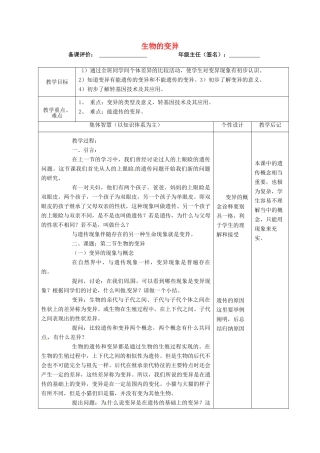 江苏省宿迁市宿豫县关庙镇八年级生物下册 第7单元 生命的延续与进化 第22章 第2节《生物的变异》教案1 （新版）苏科版-（新版）苏科版初中八年级下册生物教案