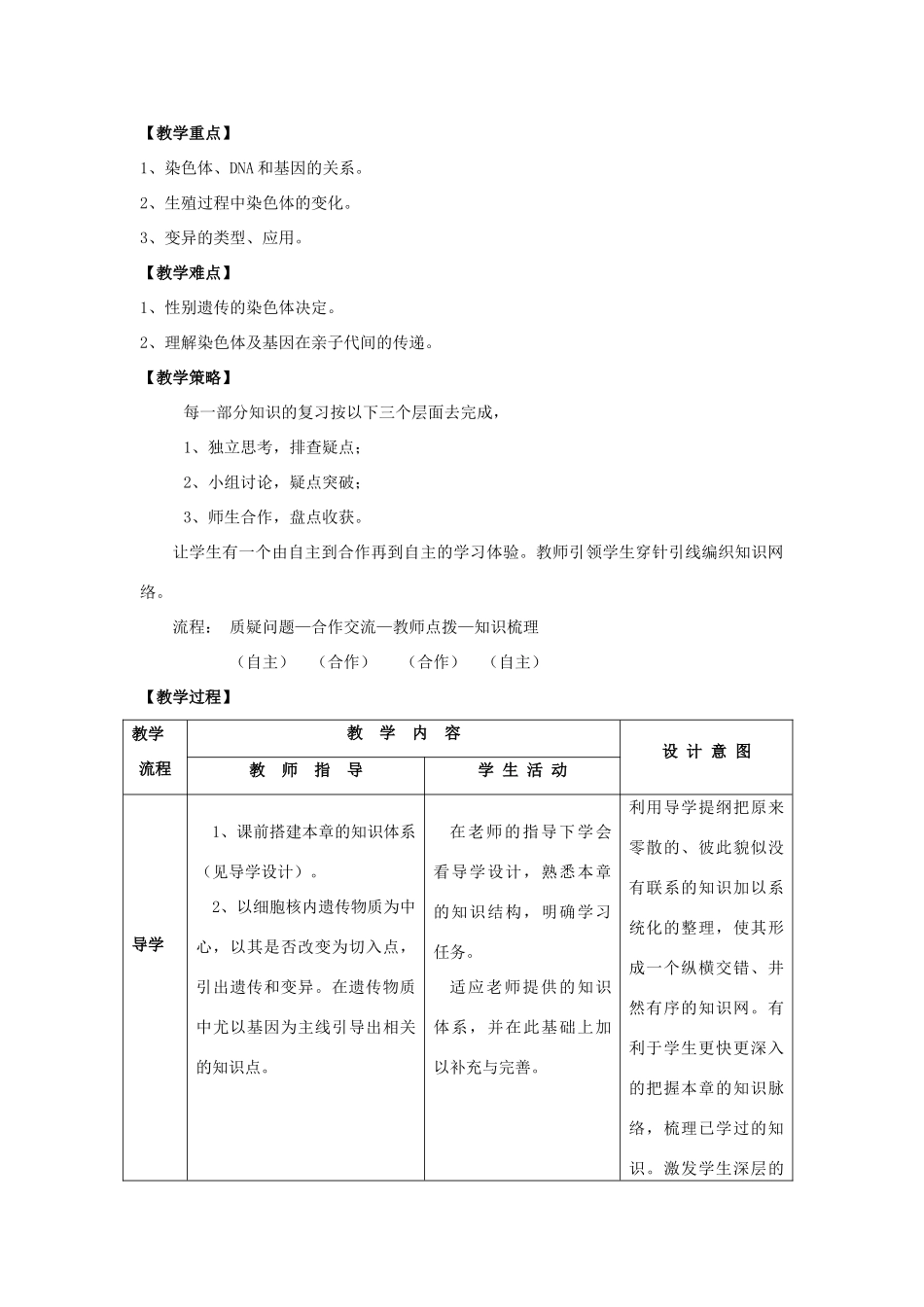 八年级生物上册 第四单元 第四章《生物的遗传和变异》复习教学设计 济南版-济南版初中八年级上册生物教案_第2页