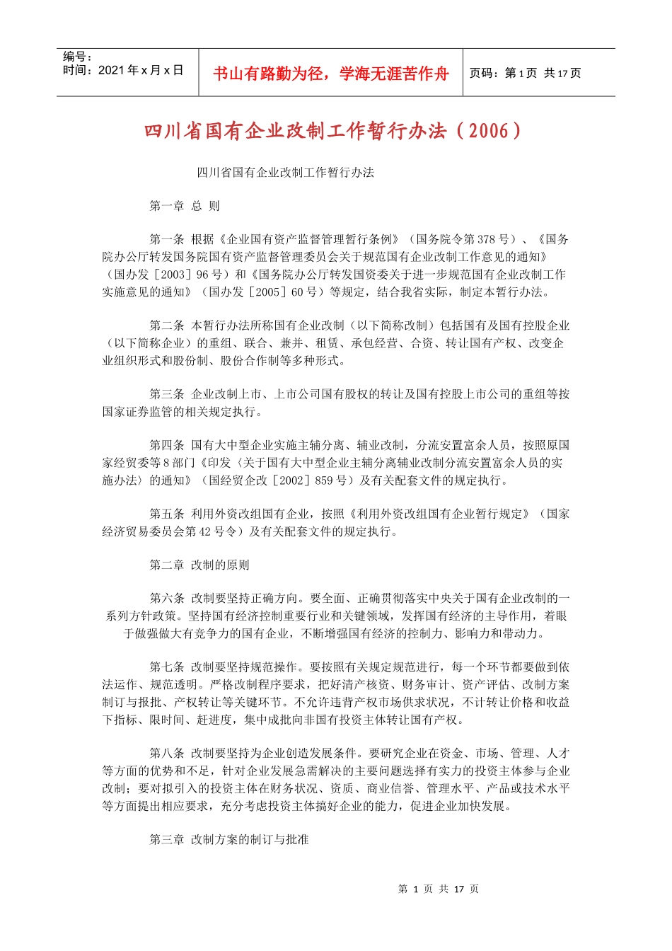 四川省法律法规_第1页