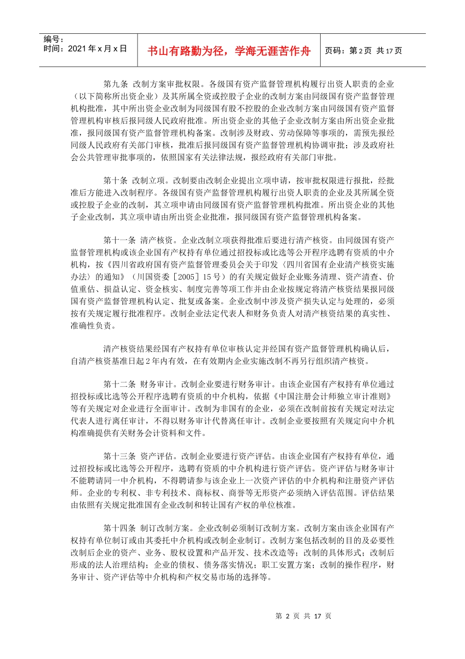 四川省法律法规_第2页