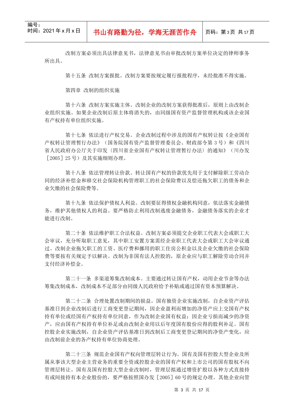 四川省法律法规_第3页