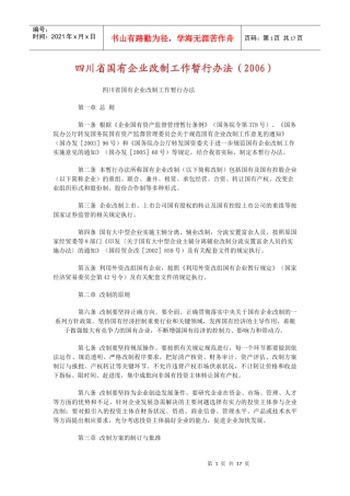 四川省法律法规