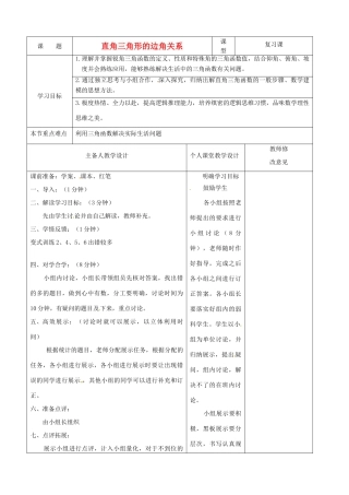 河南省淮阳县西城中学九年级数学《直角三角形的边角关系》教案 华东师大版