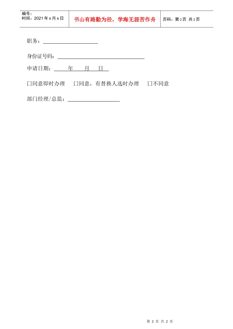 解除劳动合同协议附件13_第2页