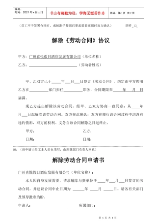 解除劳动合同协议附件13