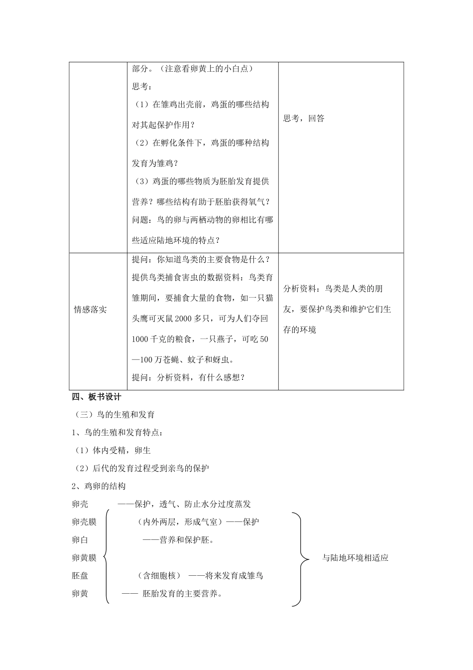 八年级生物上册 第19章 第2节 动物的生殖和发育教案3 （新版）北师大版_第3页