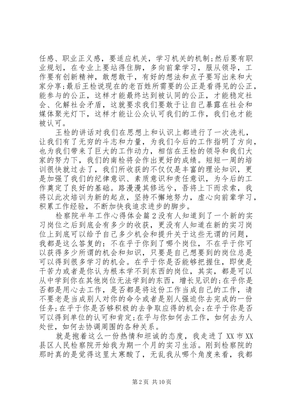 检察院半年工作心得体会_第2页
