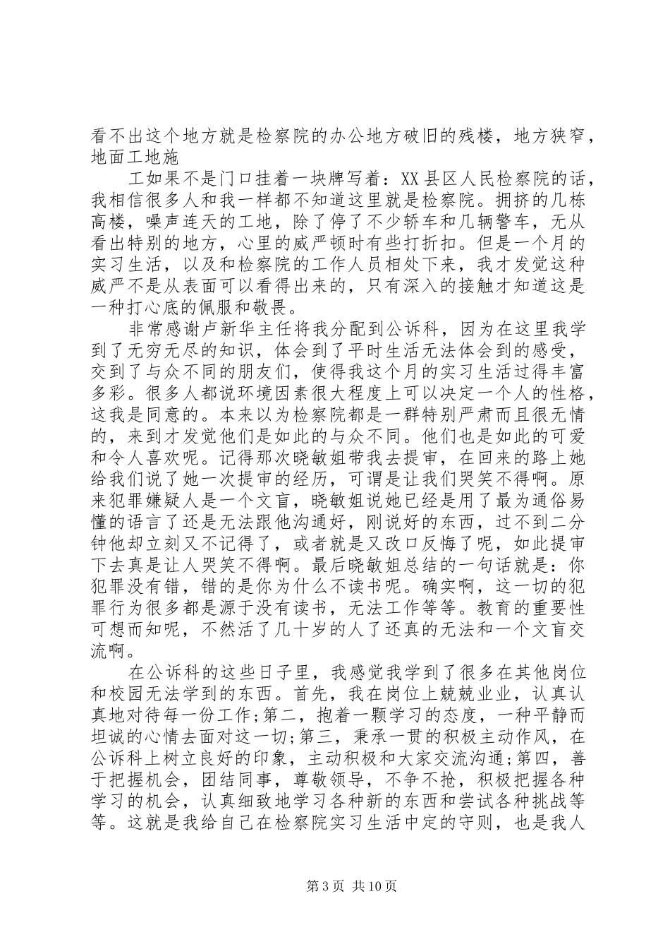 检察院半年工作心得体会_第3页