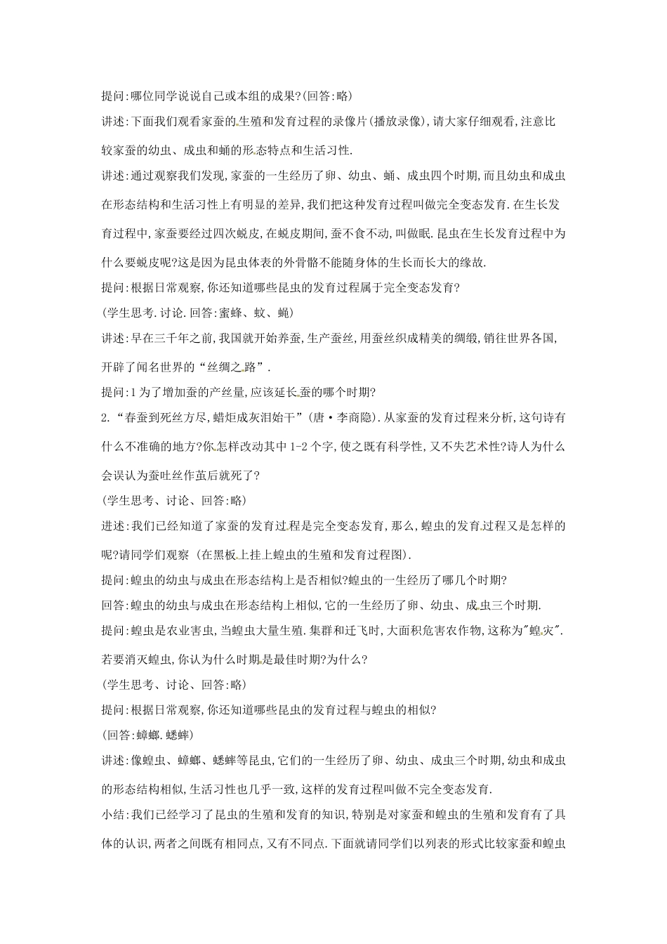 八年级生物下册 8.21.3昆虫的生殖与发育教学设计 （新版）苏教版-（新版）苏教版初中八年级下册生物教案_第2页