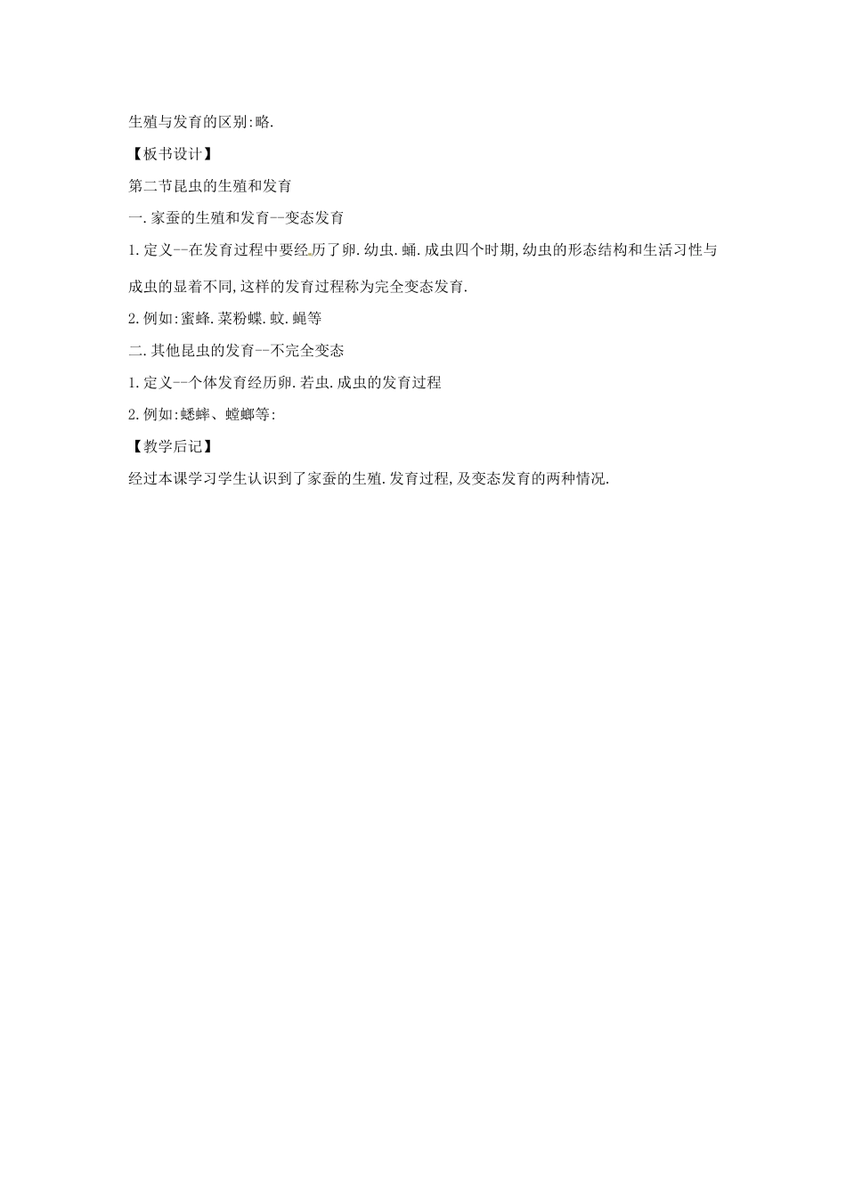 八年级生物下册 8.21.3昆虫的生殖与发育教学设计 （新版）苏教版-（新版）苏教版初中八年级下册生物教案_第3页