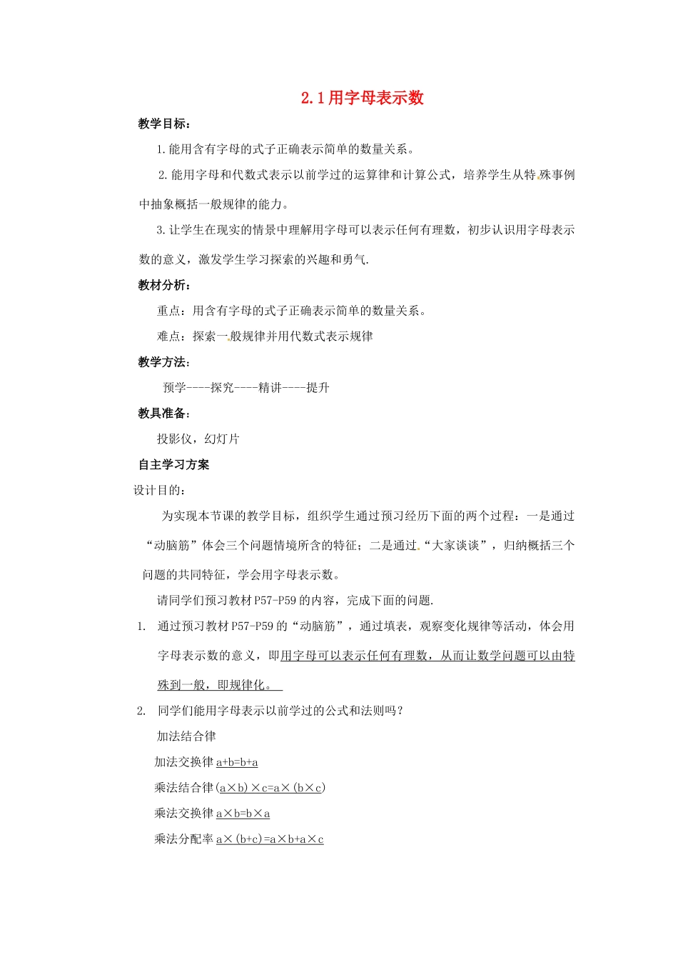湖南省益阳市第六中学七年级数学上册 2.1 用字母表示数教案 湘教版_第1页