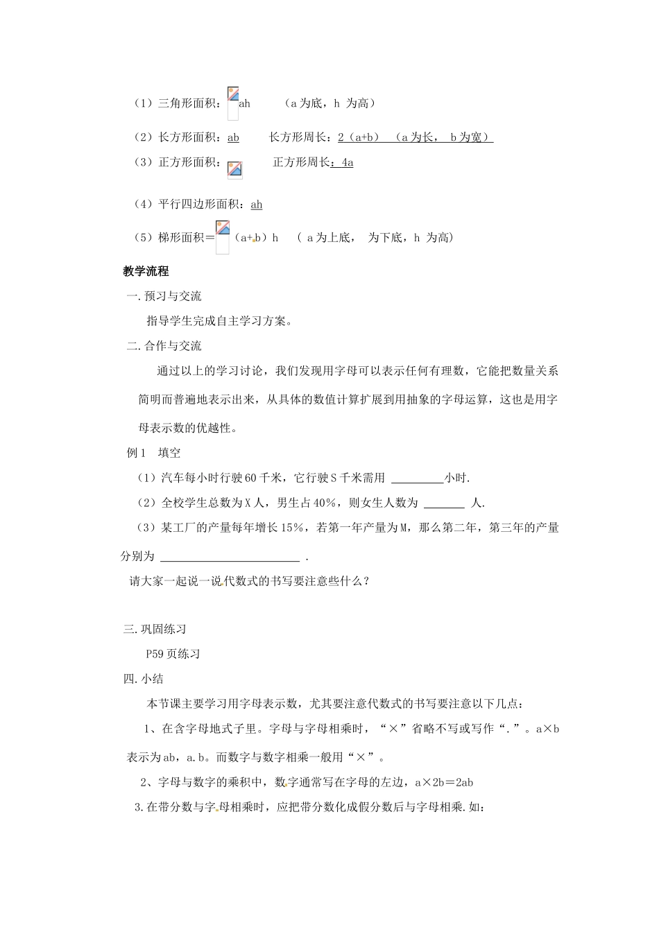 湖南省益阳市第六中学七年级数学上册 2.1 用字母表示数教案 湘教版_第2页