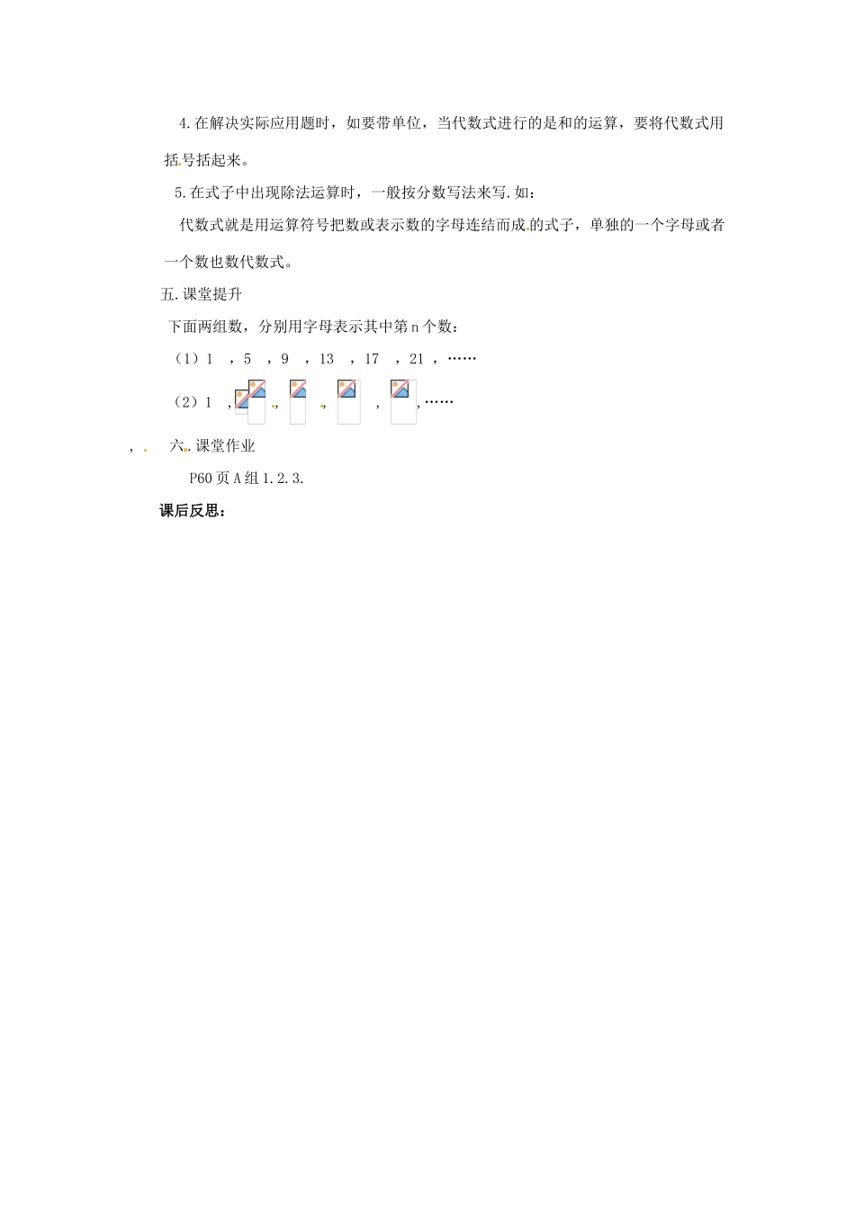 湖南省益阳市第六中学七年级数学上册 2.1 用字母表示数教案 湘教版_第3页