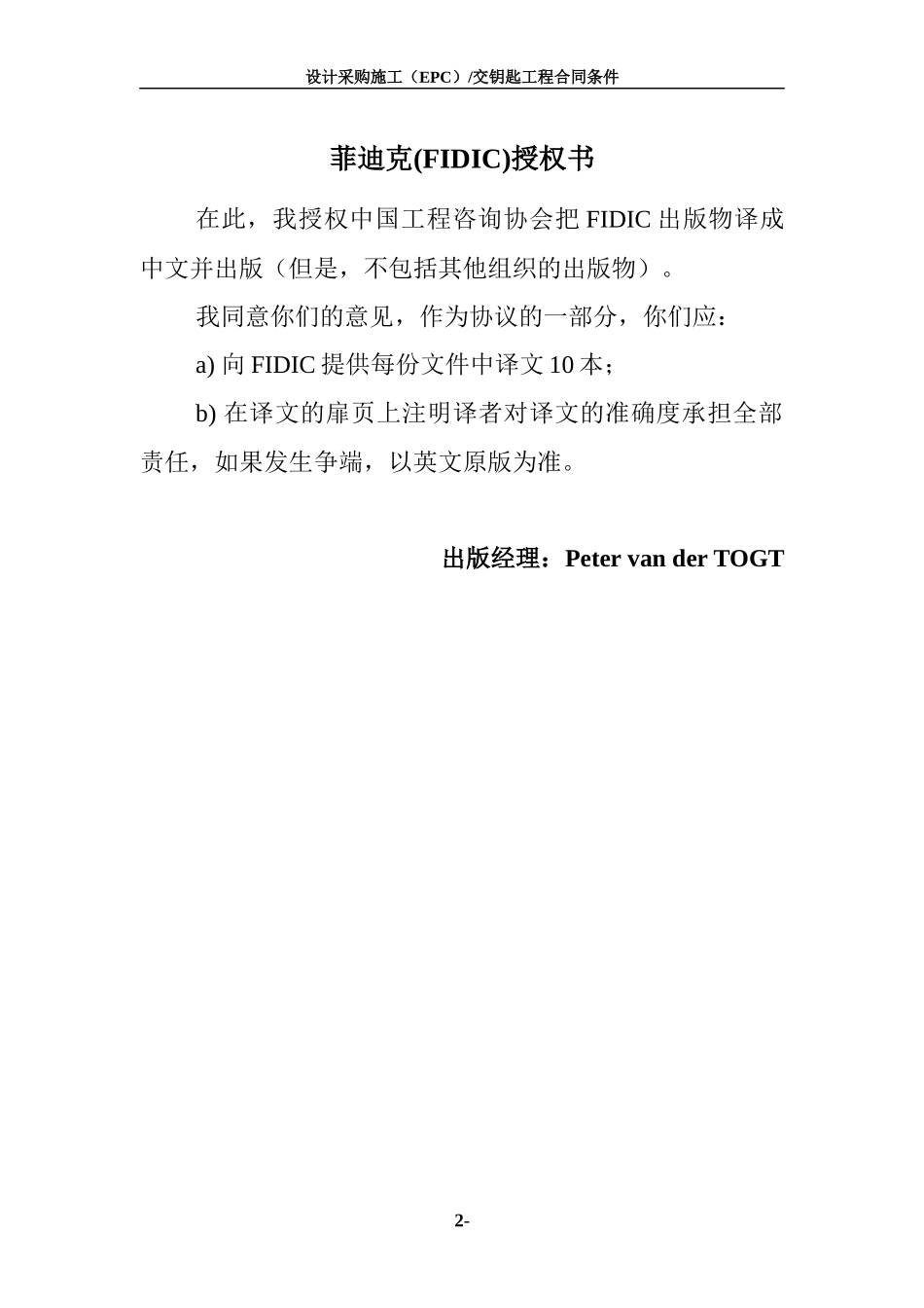 EPC合同条件(银皮书)-1999_第2页