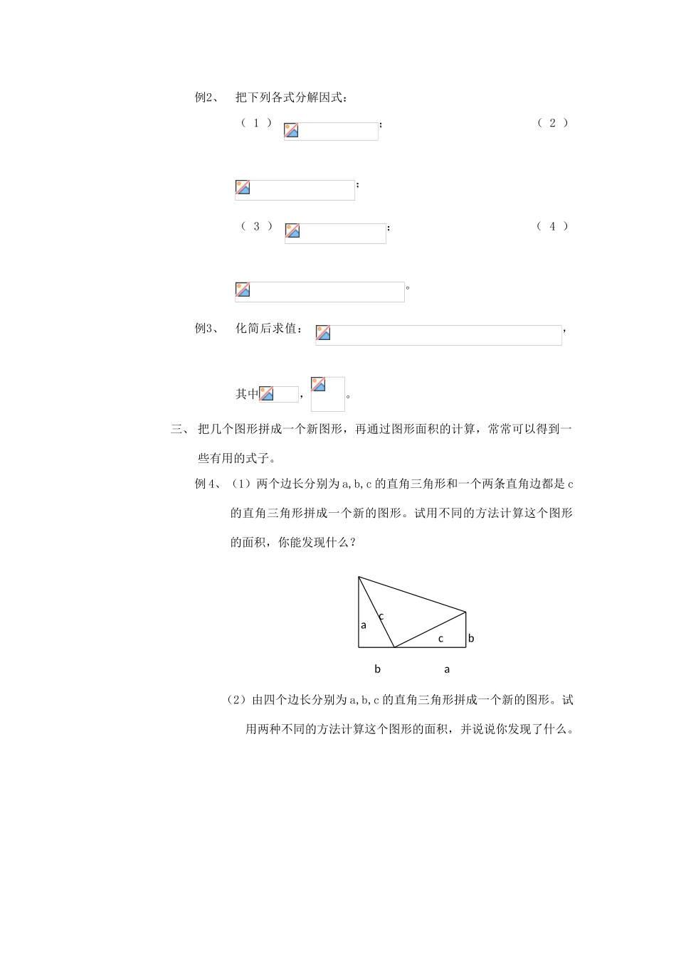 江苏省赣榆县七年级数学下册 第九章《从面积到乘法公式》教案一 苏科版_第2页