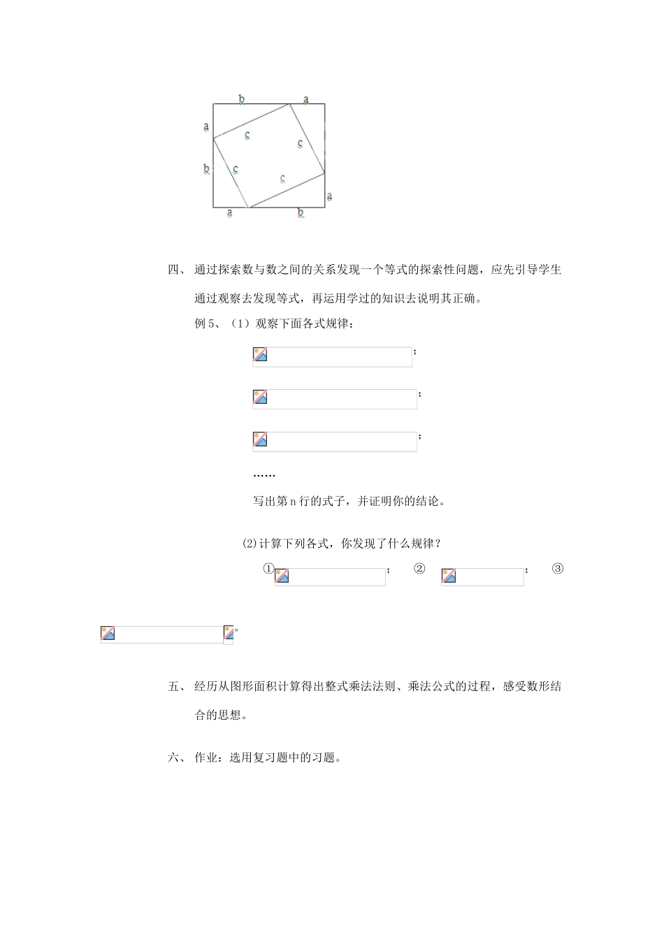 江苏省赣榆县七年级数学下册 第九章《从面积到乘法公式》教案一 苏科版_第3页
